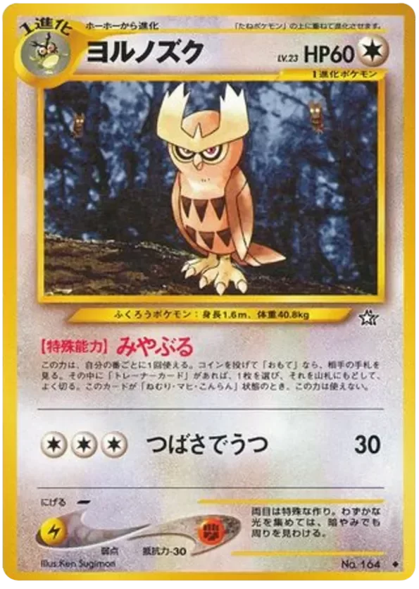 Producto - Noctowl no.164 Gold, Silver, to a New World... JAPANESE