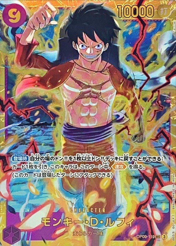 Producto - Monkey.D.Luffy - OP09-119