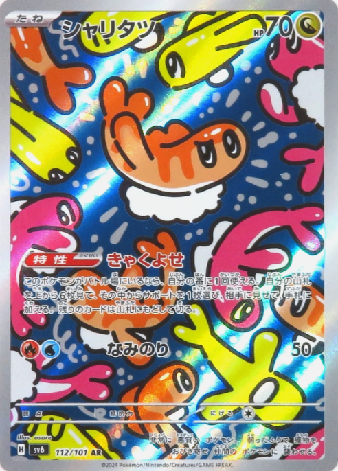 Producto - Tatsugiri sv6 112/101 Transformation Mask HOLO JAP