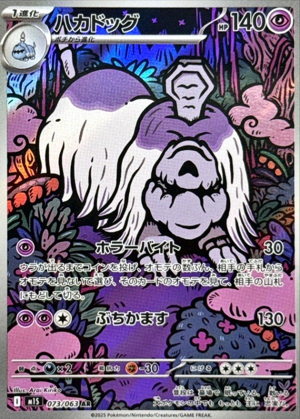 Producto - Houndstone 073/063 AR [M1S] Mega Symphonia