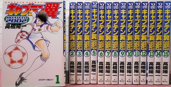 Producto - Manga Japones Captain Tsubasa Road to 2002 1-15 Yoichi Takahashi