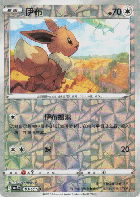 Producto - Eevee 0107/15 Gem Pack Vol. 2 CBB2C Rotary Holo