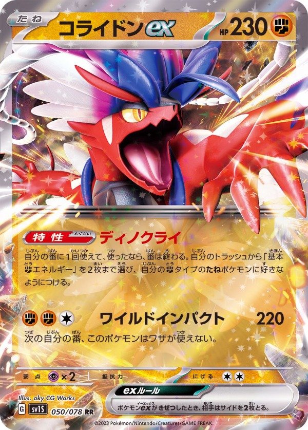 Producto - Koraidon ex 050/078 RR [SV1S] Scarlet ex