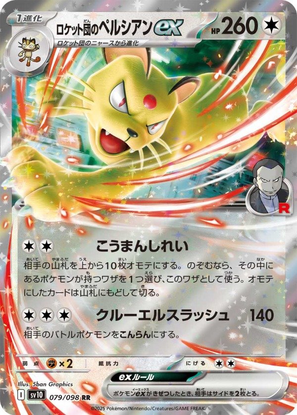 Producto - Team Rocket's Persian ex 079/098 RR [SV10] Glory of the Rocket Gang
