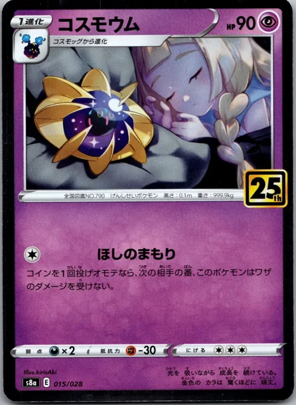 Producto - Cosmoem 015/028 S8a Holo 25th Anniversary Japanese Pokemon