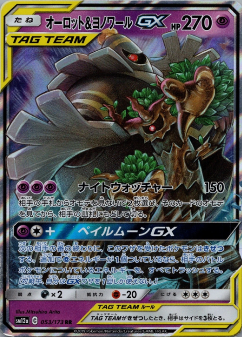 Producto - Trevenant and Dusknoir GX 053/173 sm12a TAG TEAM GX: Tag All Stars