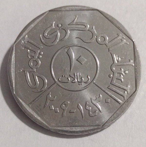 Producto - Yemen 10 Ryal 2009 - 1