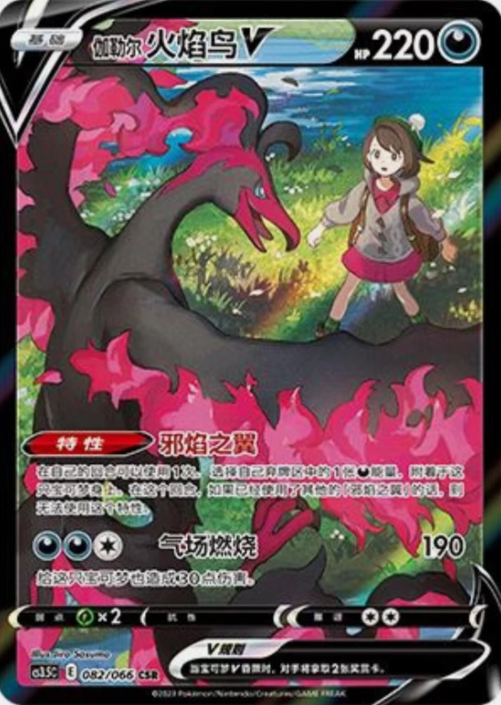 Producto - S-Chinese Galarian Moltres V CS3.5C-082/066 CSR Sword and Shield