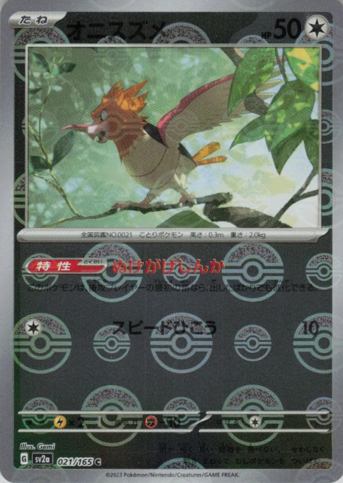 Producto - Spearow 021/165 Poke Ball Pattern sv2a Pokémon Card 151