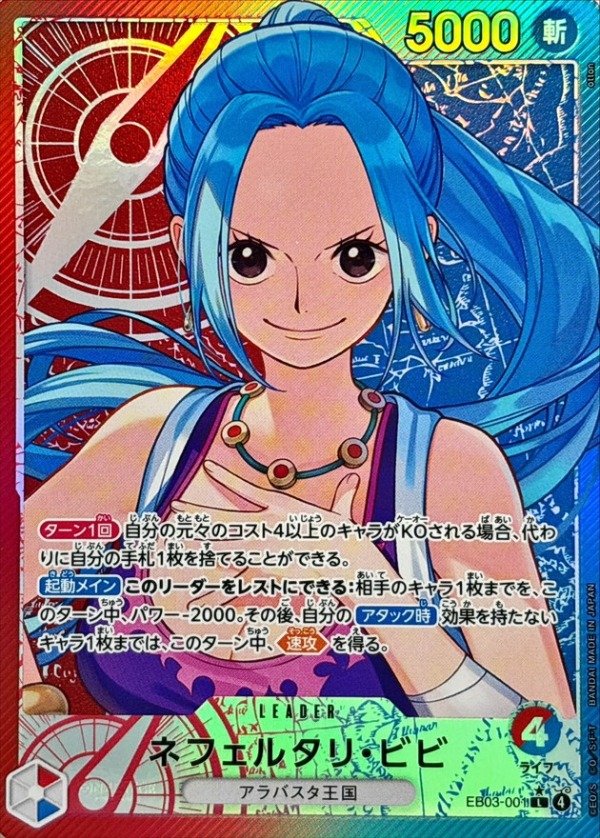 Producto - Nefeltari Vivi - Alternate Art - EB03-001