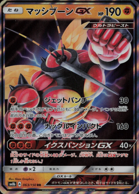 Producto - Buzzwole-GX 063/150 GX Ultra Shiny