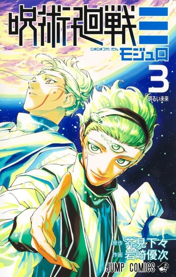 Producto - Jujutsu Kaisen módulo en japonés