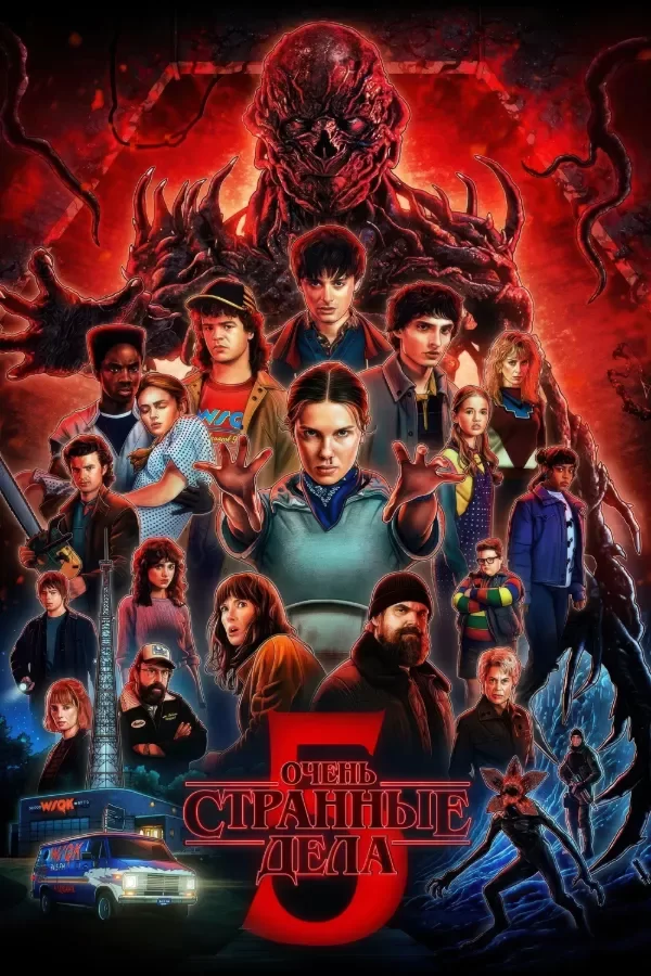 Producto - STRANGER THINGS 5
