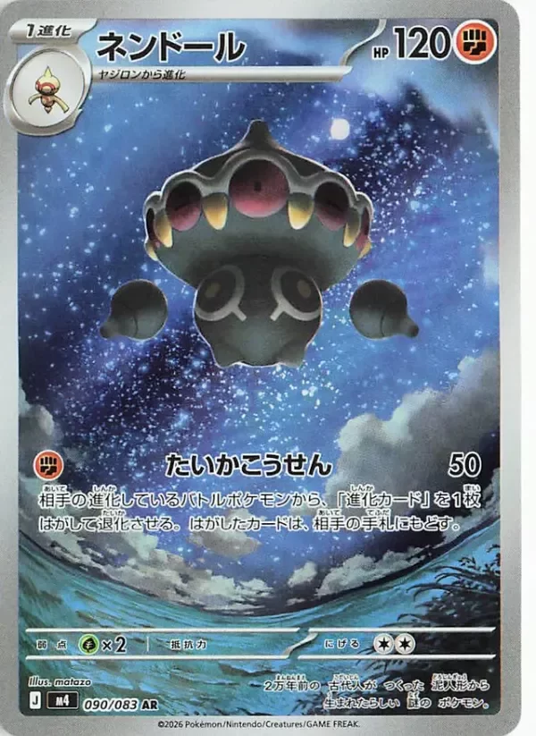 Producto - Claydol 090/083 Art Rare (AR) Ninja Spinner M4