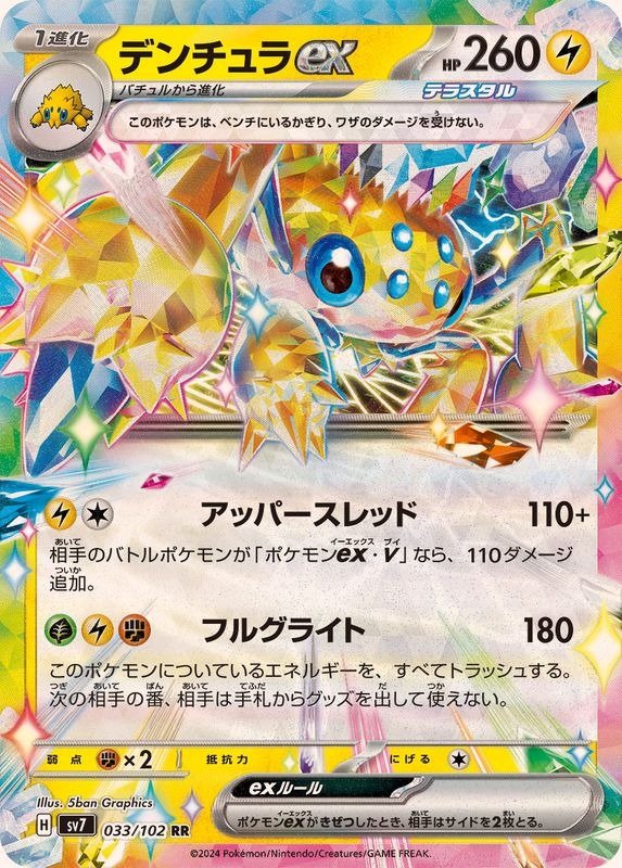 Producto - Galvantula ex 033/102 RR [SV7] Stellar Miracle