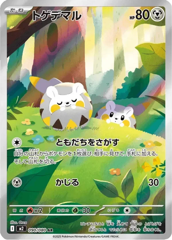 Producto - Togedemaru 090/080 - m2 Inferno X