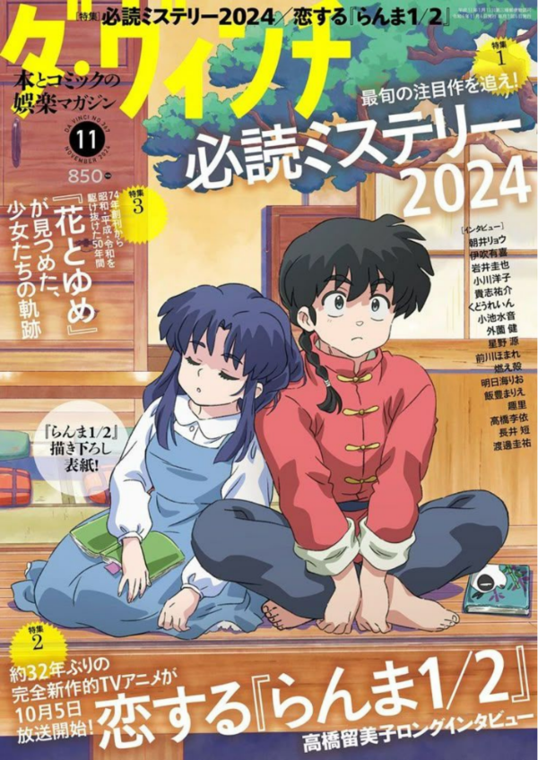 Producto - Ranma 1/2 - Poster