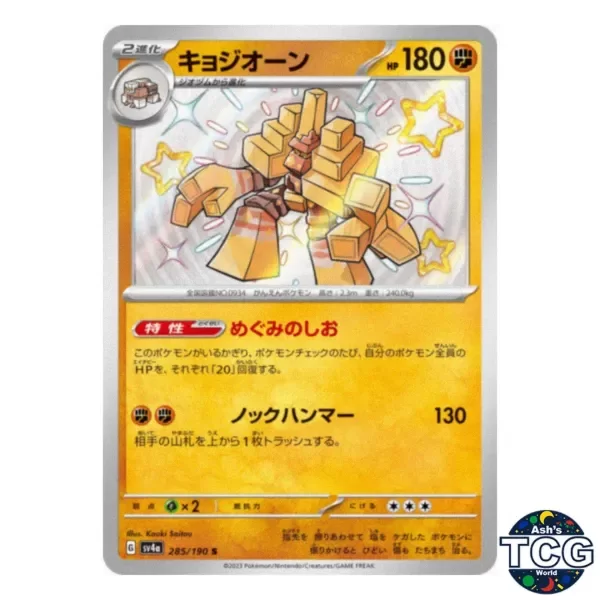 Producto - Garganacl S 285/190 SV4a Shiny Treasure Pokemon Card Japanese