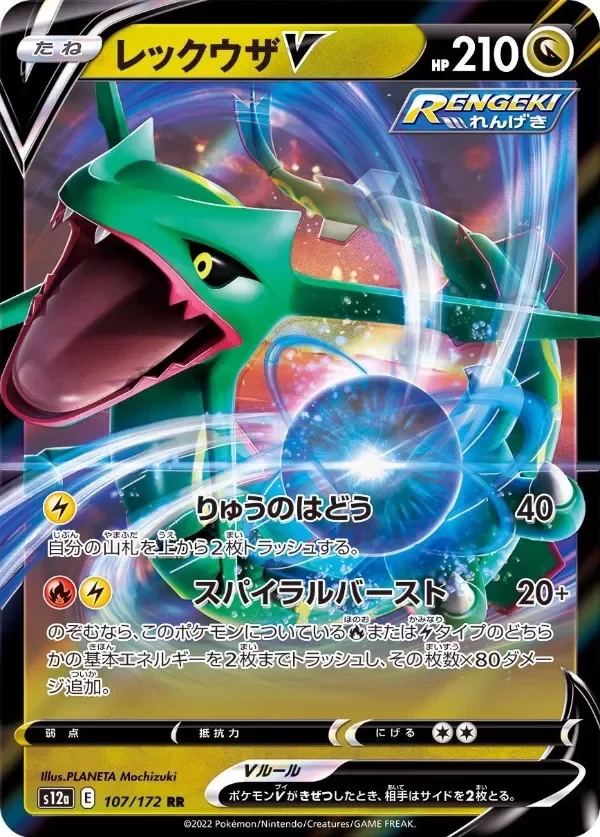 Producto - Rayquaza V - 107/172