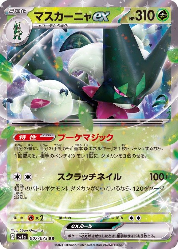 Producto - Meowscarada ex 007/073 RR [SV1a] Triplet Beat