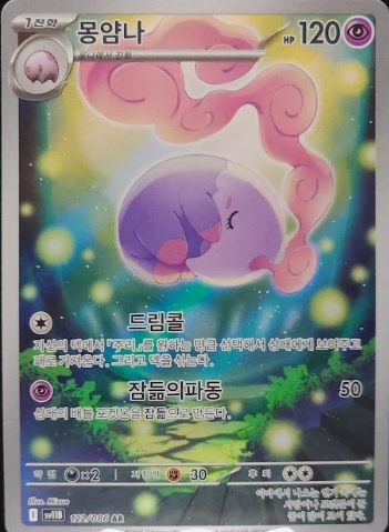 Producto - Musharna AR 122/086 Black Bolt sv11B KOREAN