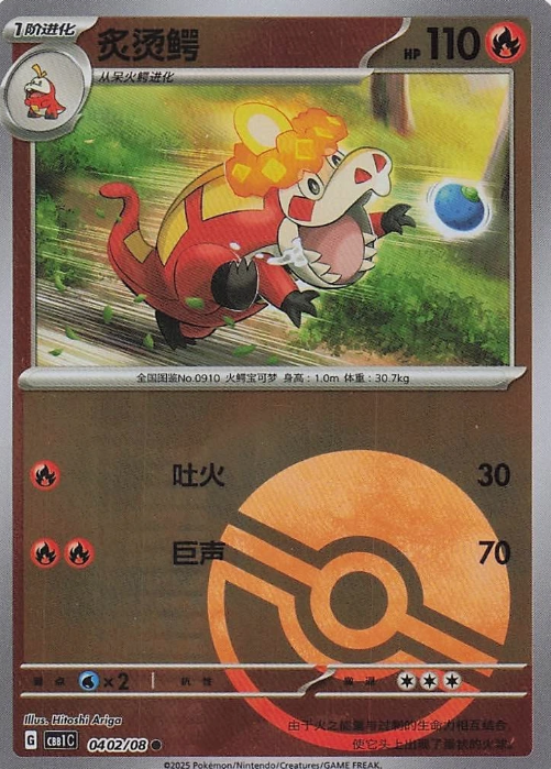 Producto - Crocalor 0402/08 Gem Pack Vol. 1CBB1C Pokeball Reverse