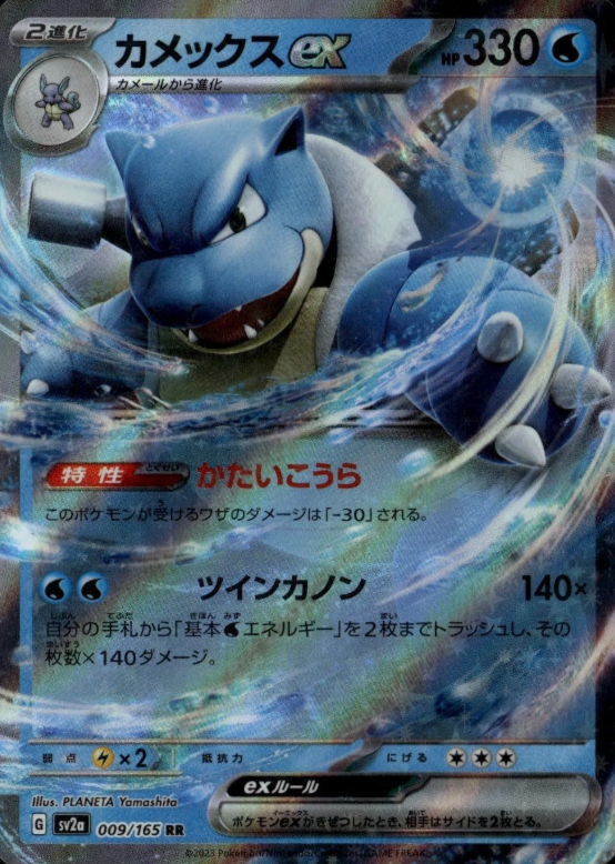 Producto - Blastoise ex 009/165 Double Rare (RR) Pokémon Card 151 SV2a