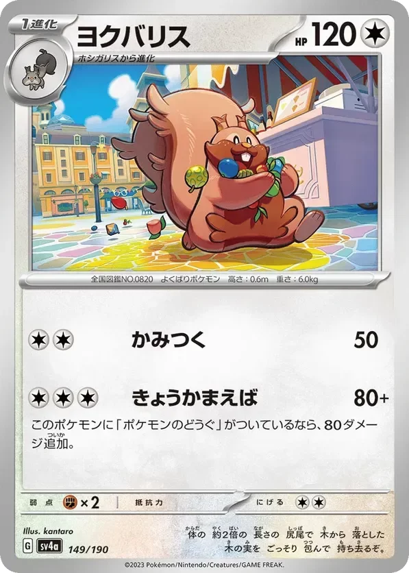 Producto - Greedent 149/190 - sv4a Shiny Treasure ex
