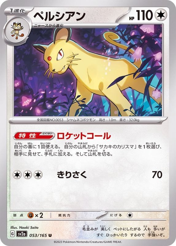 Producto - Persian  053/165 U [SV2a] Pokemon Card 151