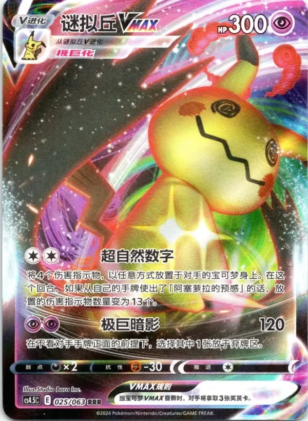 Producto - Mimikyu VMAX Final Flame Dance 025/063 CHINESE