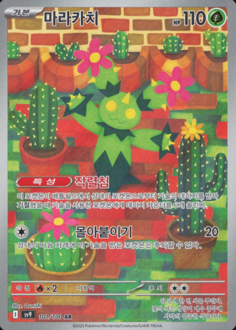 Producto - Maractus AR 101/100 SV9 Battle Partners KOREAN