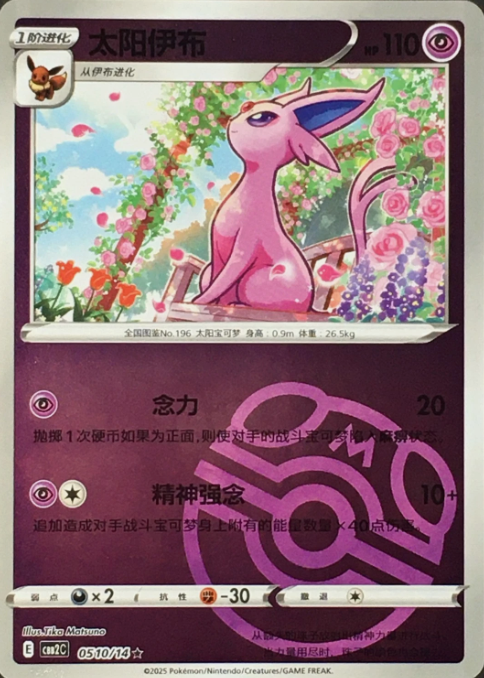 Producto - Chinese Gem Pack Horizons Vol.2 Espeon Masterball 0510/14