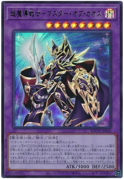 Producto - Master of Chaos - BACH-JP036