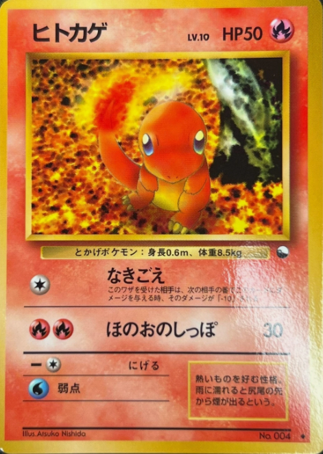 Producto - Charmander Japanese No.004 Vending Glossy Series Vintage