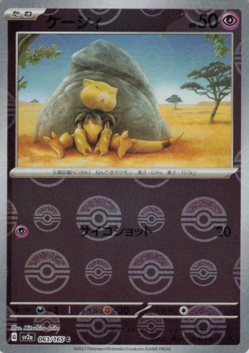 Producto - Abra 063/165 sv2a Poke Ball Pattern - Pokémon Card 151