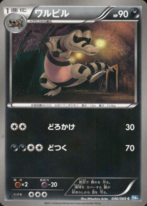 Producto - Krokorok 046/069 BW4 Dark Rush 1ST Edition Japanese