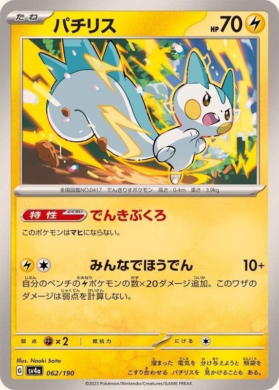 Producto - Pachirisu 062/190 [SV4a] Shiny Treasure ex