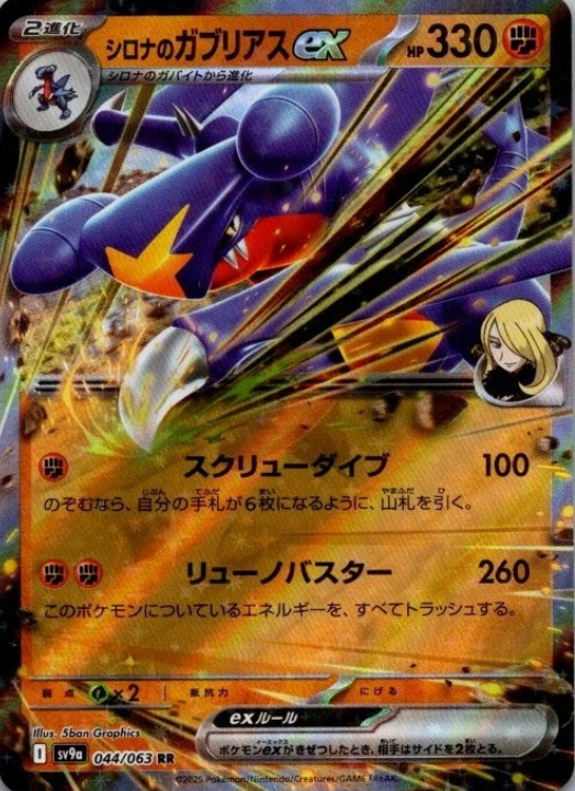 Producto - Cynthia's Garchomp ex 044/063 Hot Wind Arena JAP
