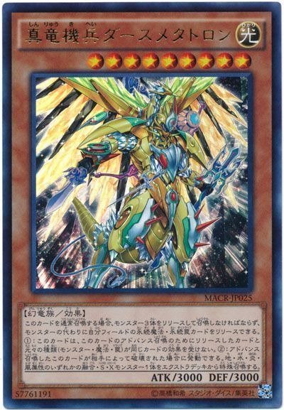 Producto - Metaltron XII, the True Dracombatant - MACR-JP025