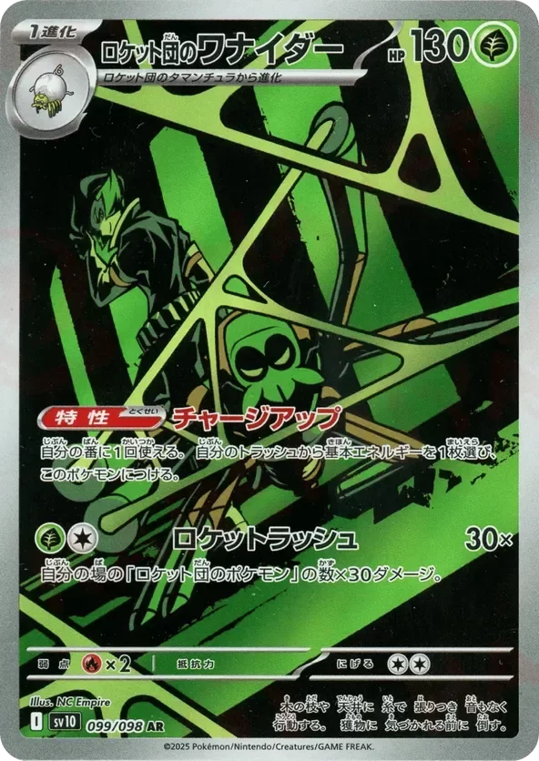 Producto - Team Rocket's Spidops 099/098 - sv10 The Glory of Team Rocket