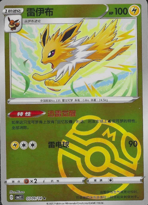 Producto - Jolteon 0309/14 Masterball CBB2C S-Chinese Gem Pack