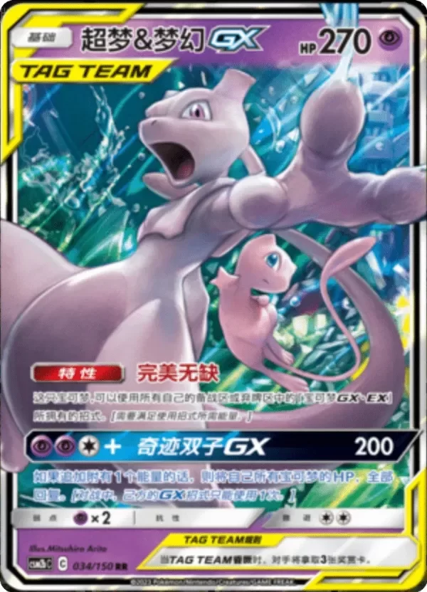 Producto - Mewtwo and Mew GX 034/150 Shining Together Supreme Tag Team Chino