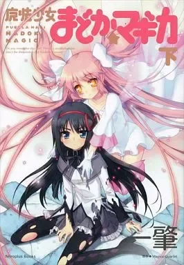 Producto - Puella Magi Madoka Magica Novel Series 02 (Japonés)