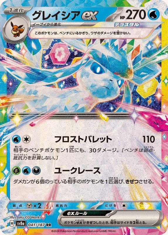 Producto - Glaceon ex 041/187 RR [SV8a] Terastal Festival ex