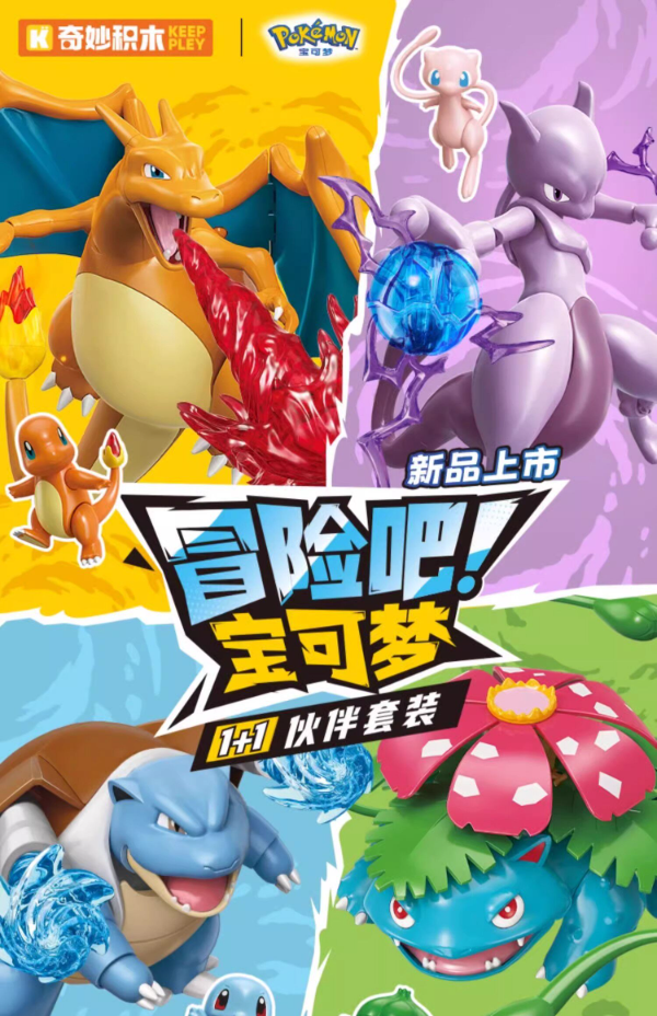 Producto - Model Kit Pokémon Blastoise y Mewtwo Keeppley