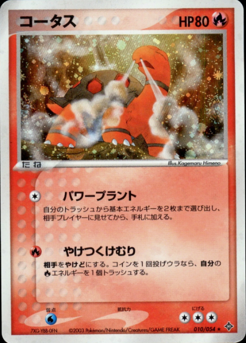 Producto - Torkoal 010/054 Rulers of the Heavens HOLO JAP