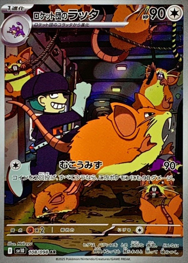 Producto - Team Rocket's Raticate 108/098 AR [SV10] Glory of the Rocket Gang