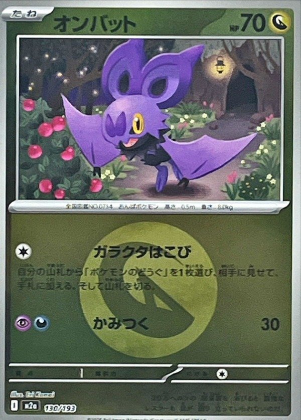 Producto - Noibat 130/193 Dragon Energy Mirror [M2a] MEGA Dream ex