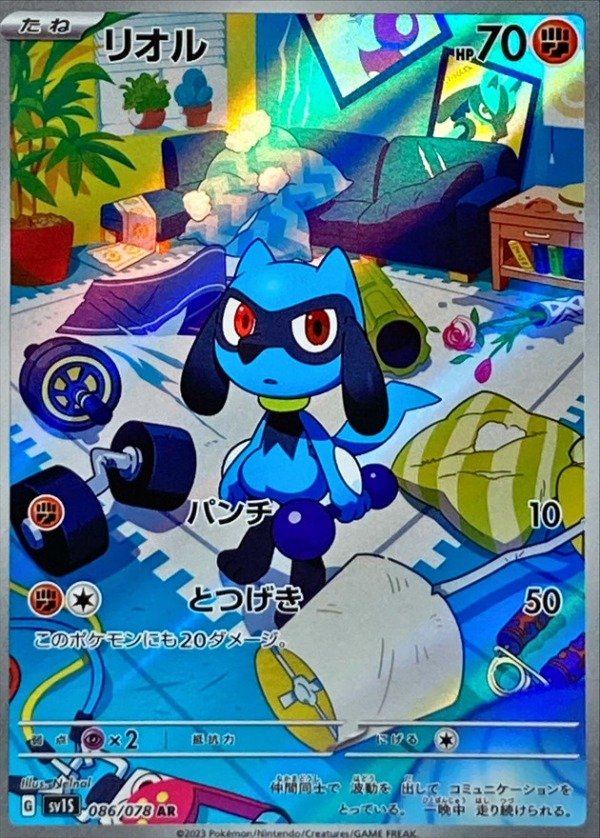Producto - Riolu 086/078 AR [SV1S] Scarlet ex