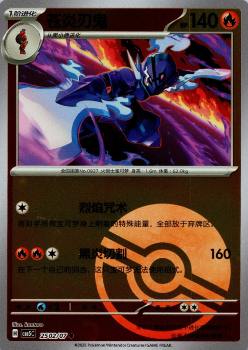 Producto - Ceruledge 2502/07 Gem Pack Vol. 5CBB5C Pokeball Reverse